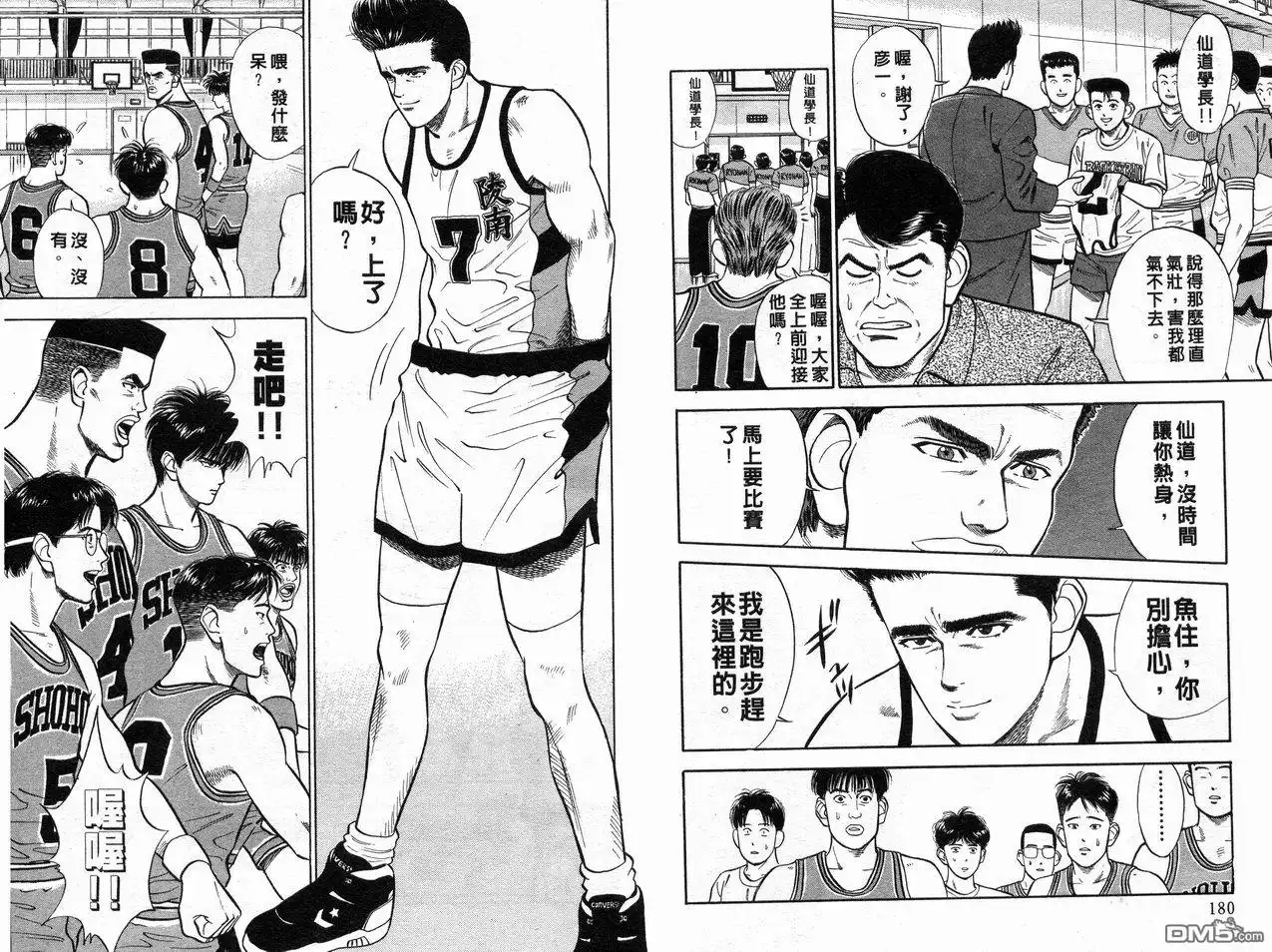 灌篮高手 第3卷 第92页