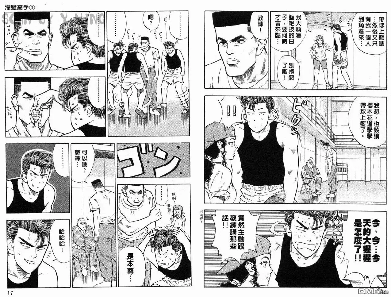 灌篮高手 第3卷 第10页