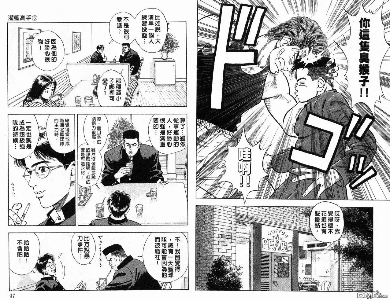 灌篮高手 第3卷 第50页
