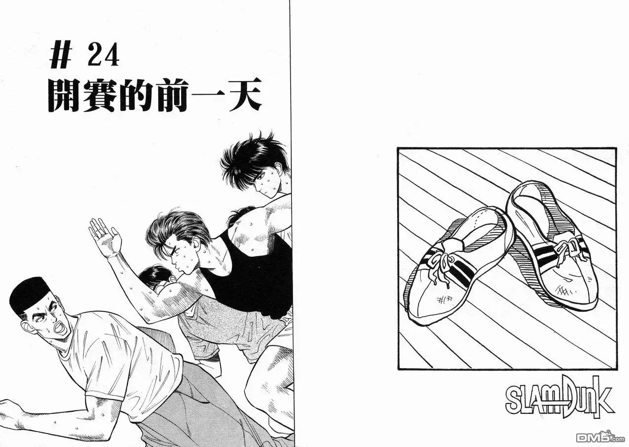 灌篮高手 第3卷 第58页