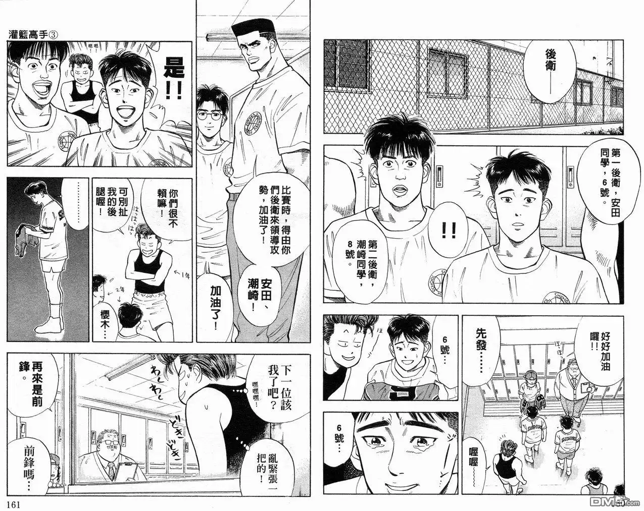 灌篮高手 第3卷 第82页
