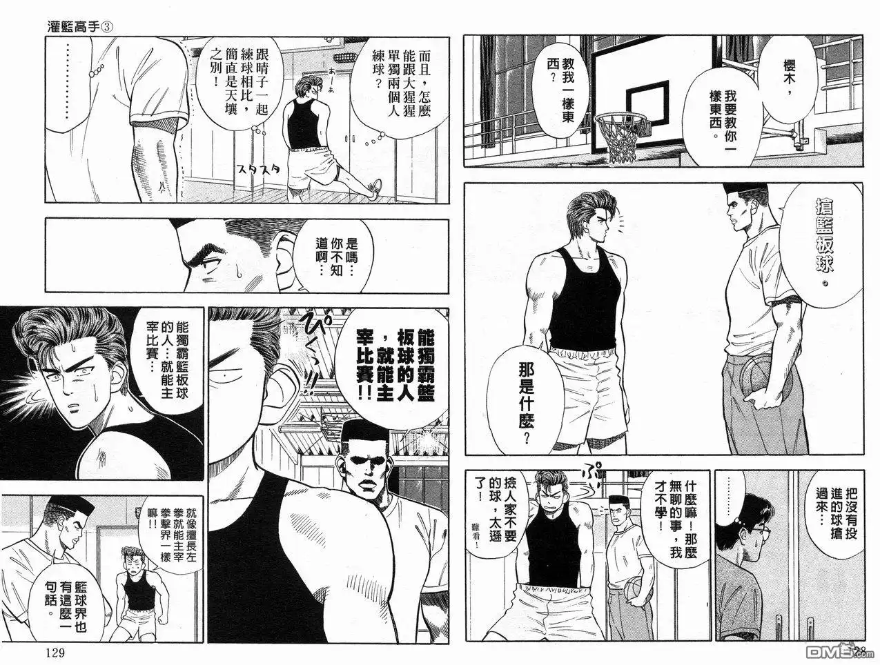 灌篮高手 第3卷 第66页