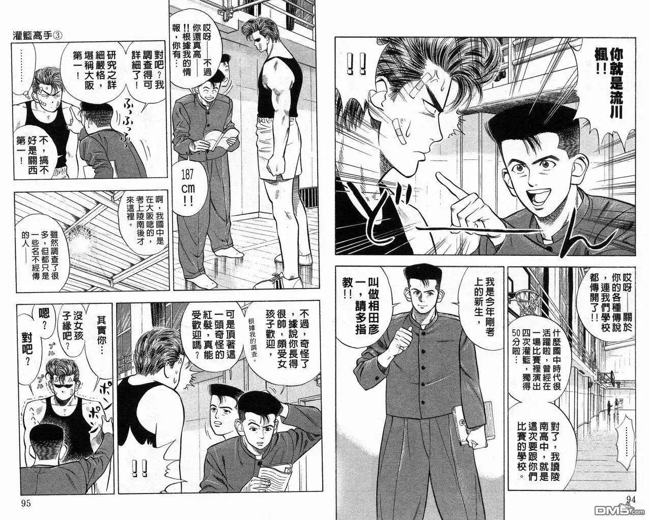 灌篮高手 第3卷 第49页