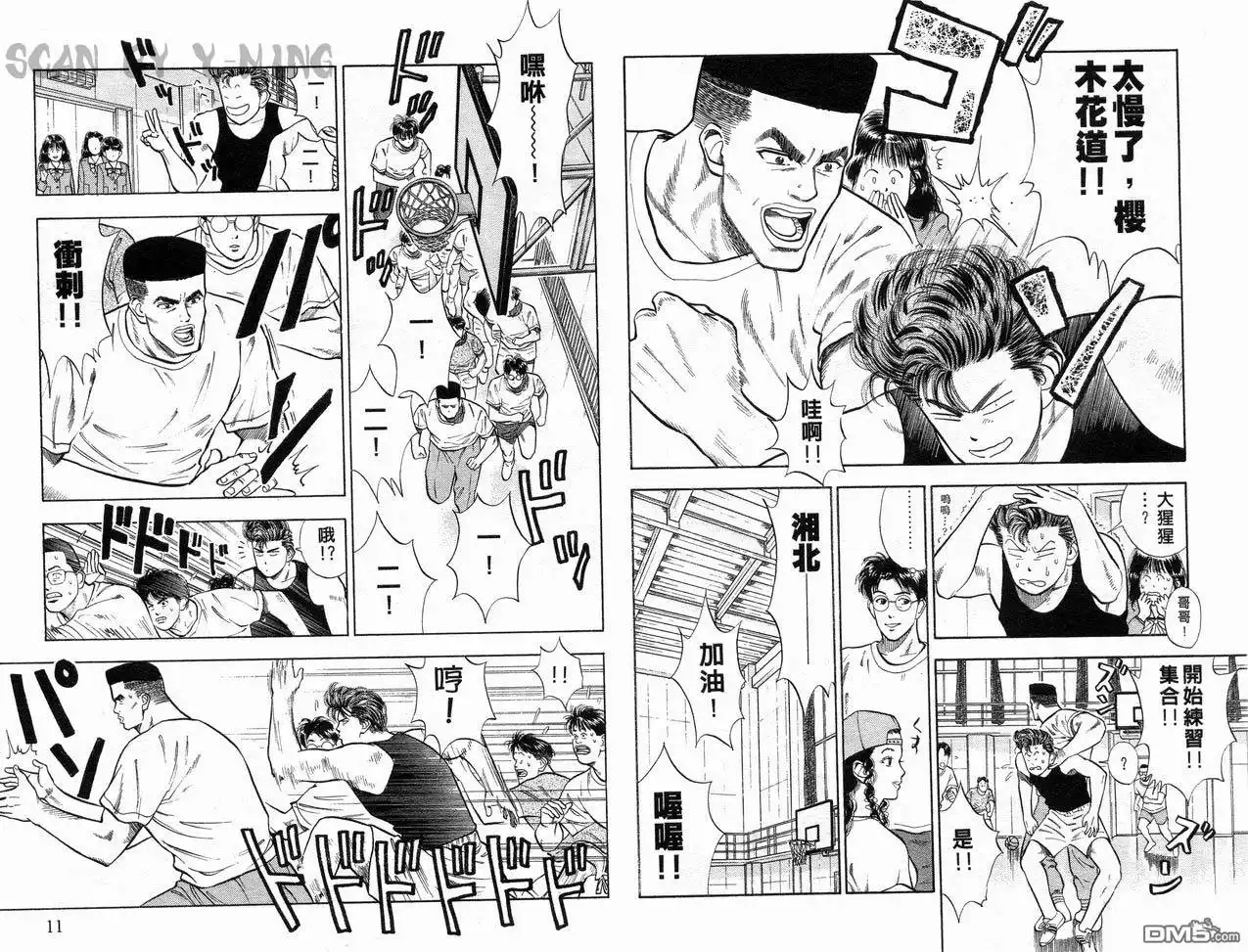 灌篮高手 第3卷 第7页