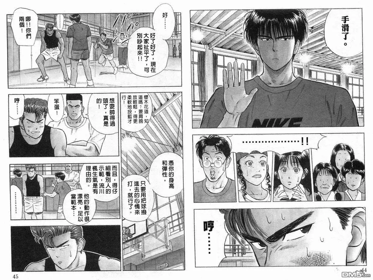 灌篮高手 第3卷 第24页