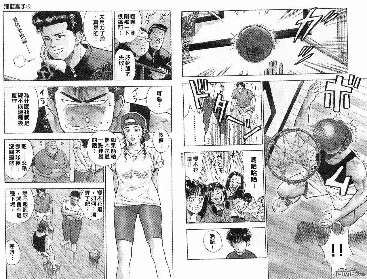 灌篮高手 第3卷 第22页