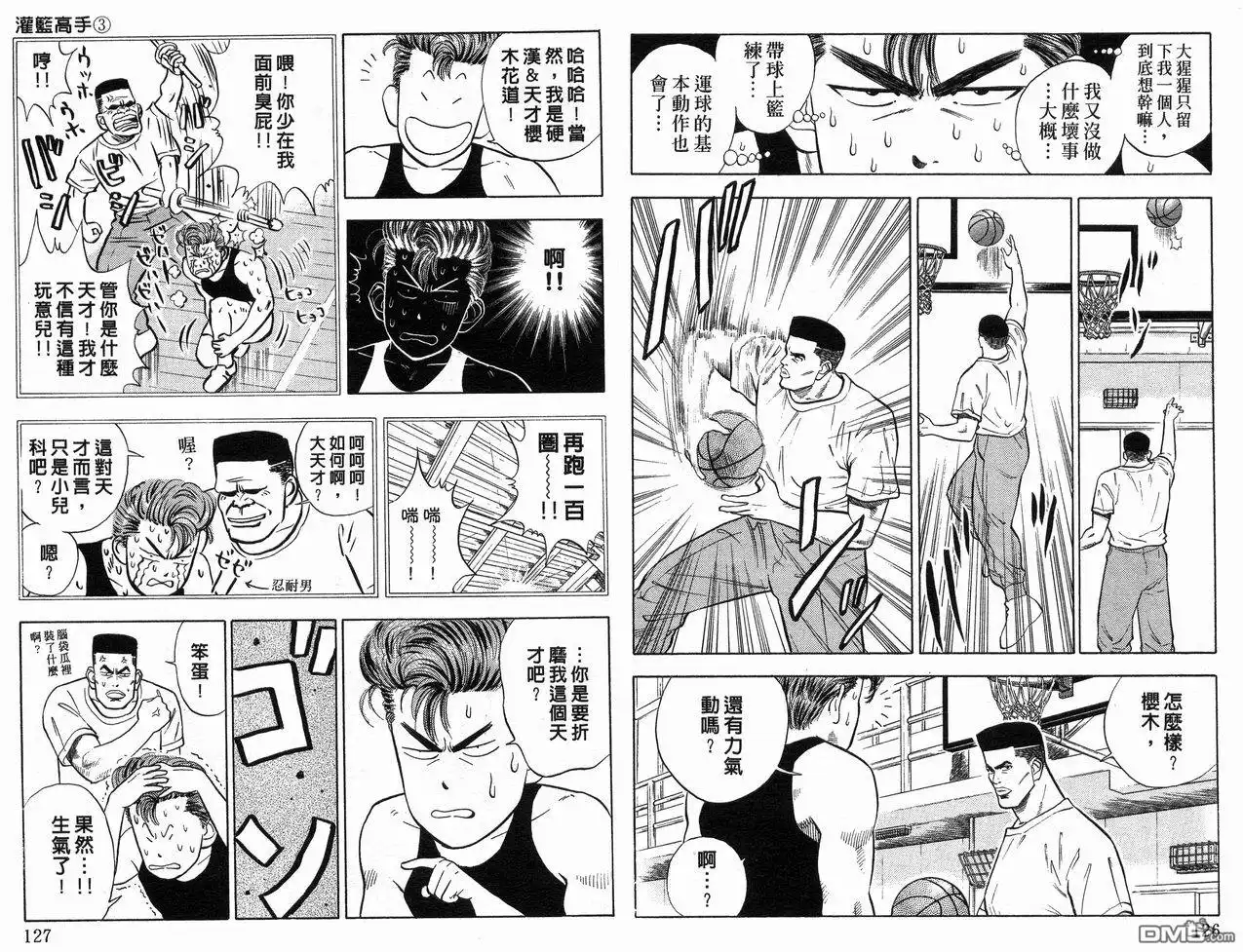 灌篮高手 第3卷 第65页
