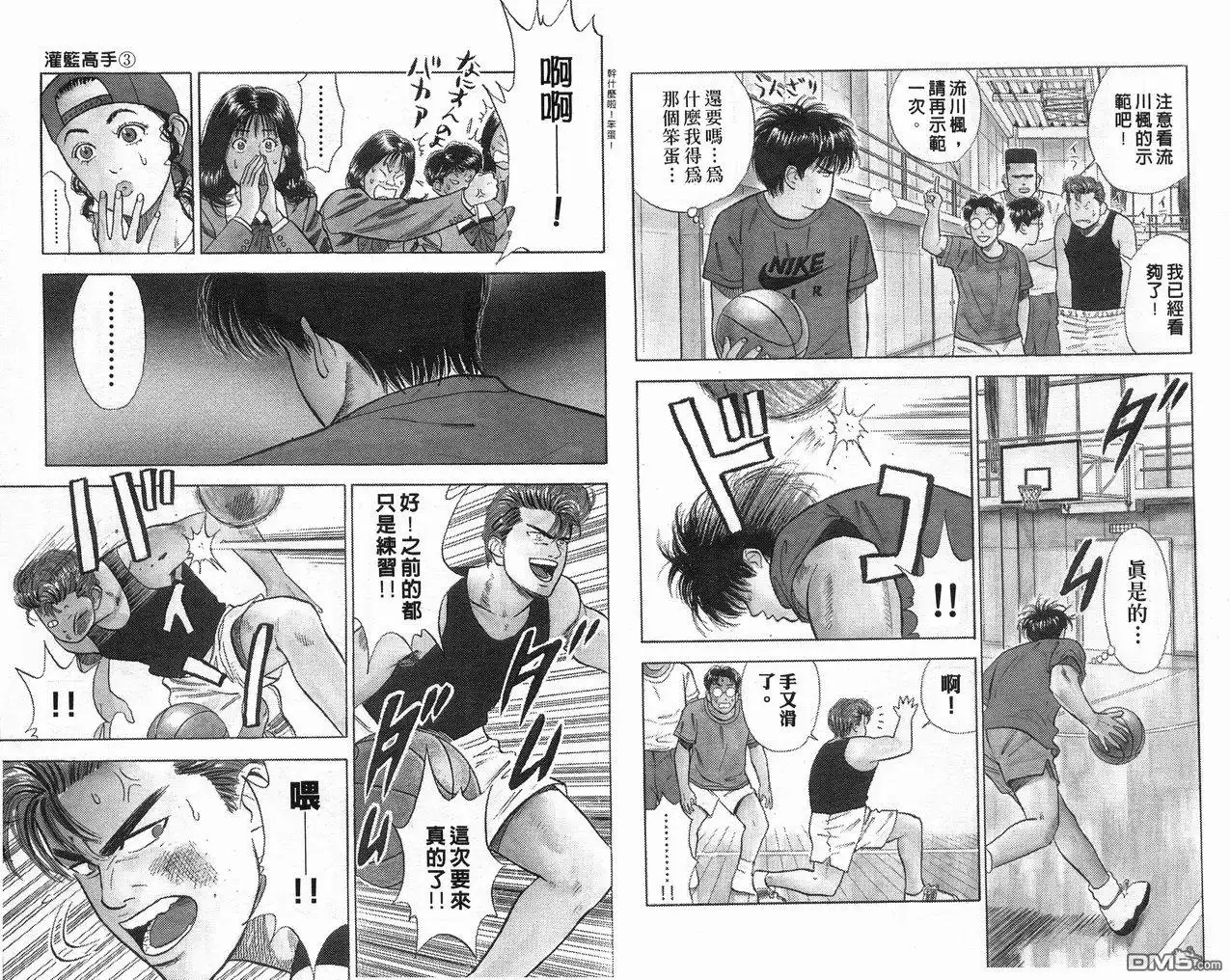 灌篮高手 第3卷 第23页