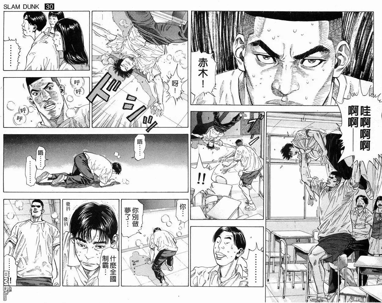 灌篮高手 第30卷 第62页