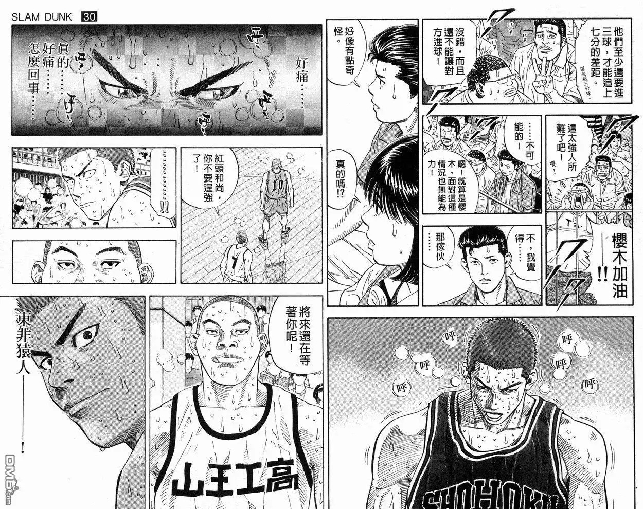 灌篮高手 第30卷 第82页