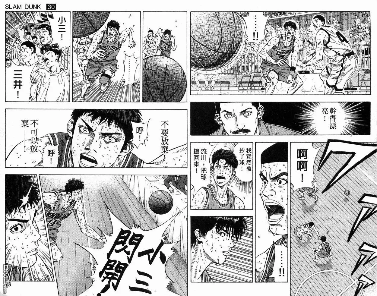 灌篮高手 第30卷 第39页