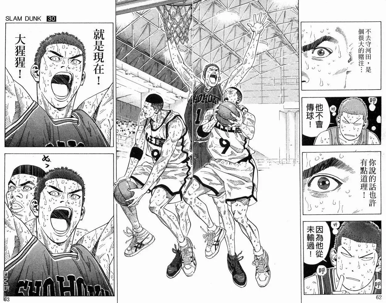 灌篮高手 第30卷 第33页
