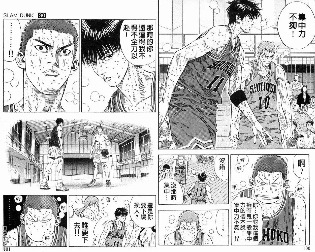 灌篮高手 第30卷 第52页