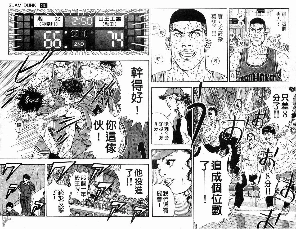 灌篮高手 第30卷 第27页