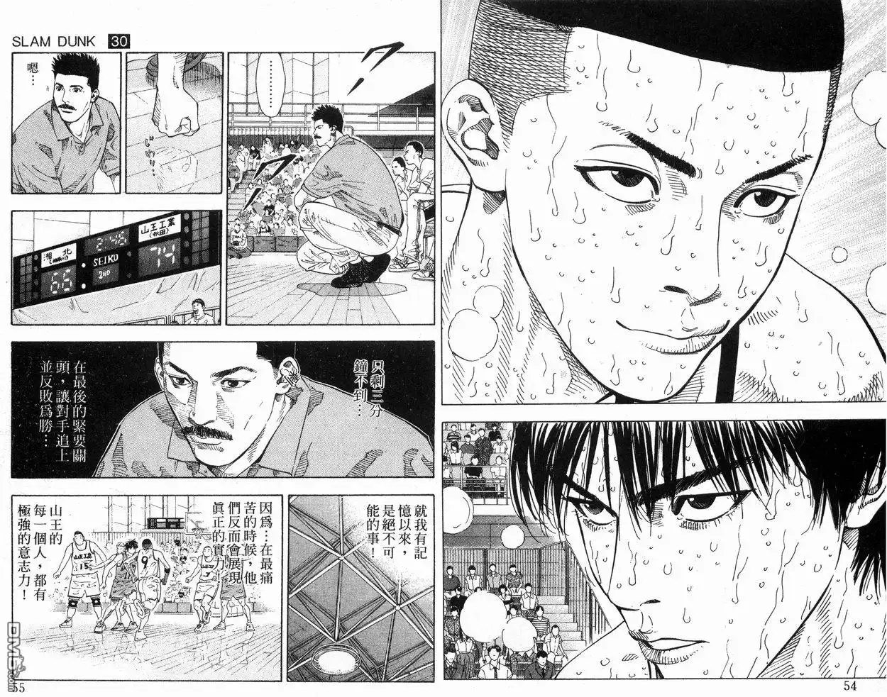 灌篮高手 第30卷 第29页