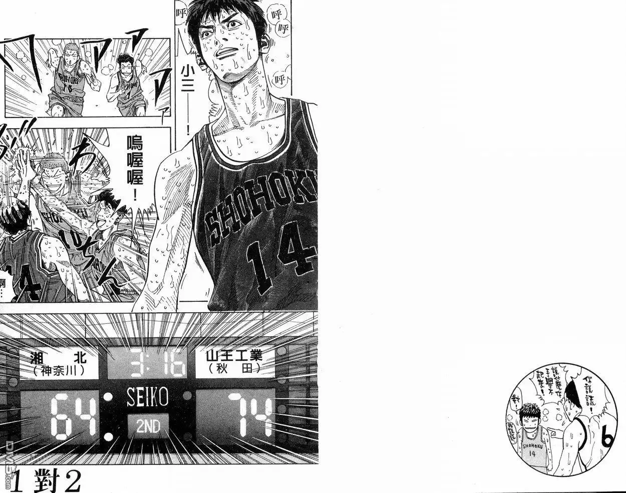 灌篮高手 第30卷 第15页