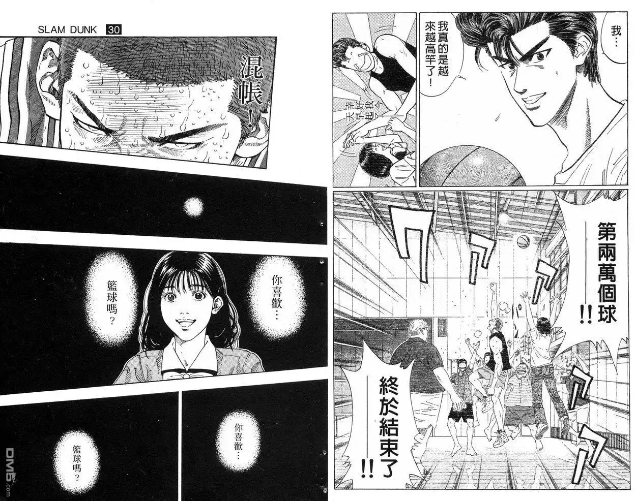 灌篮高手 第30卷 第98页