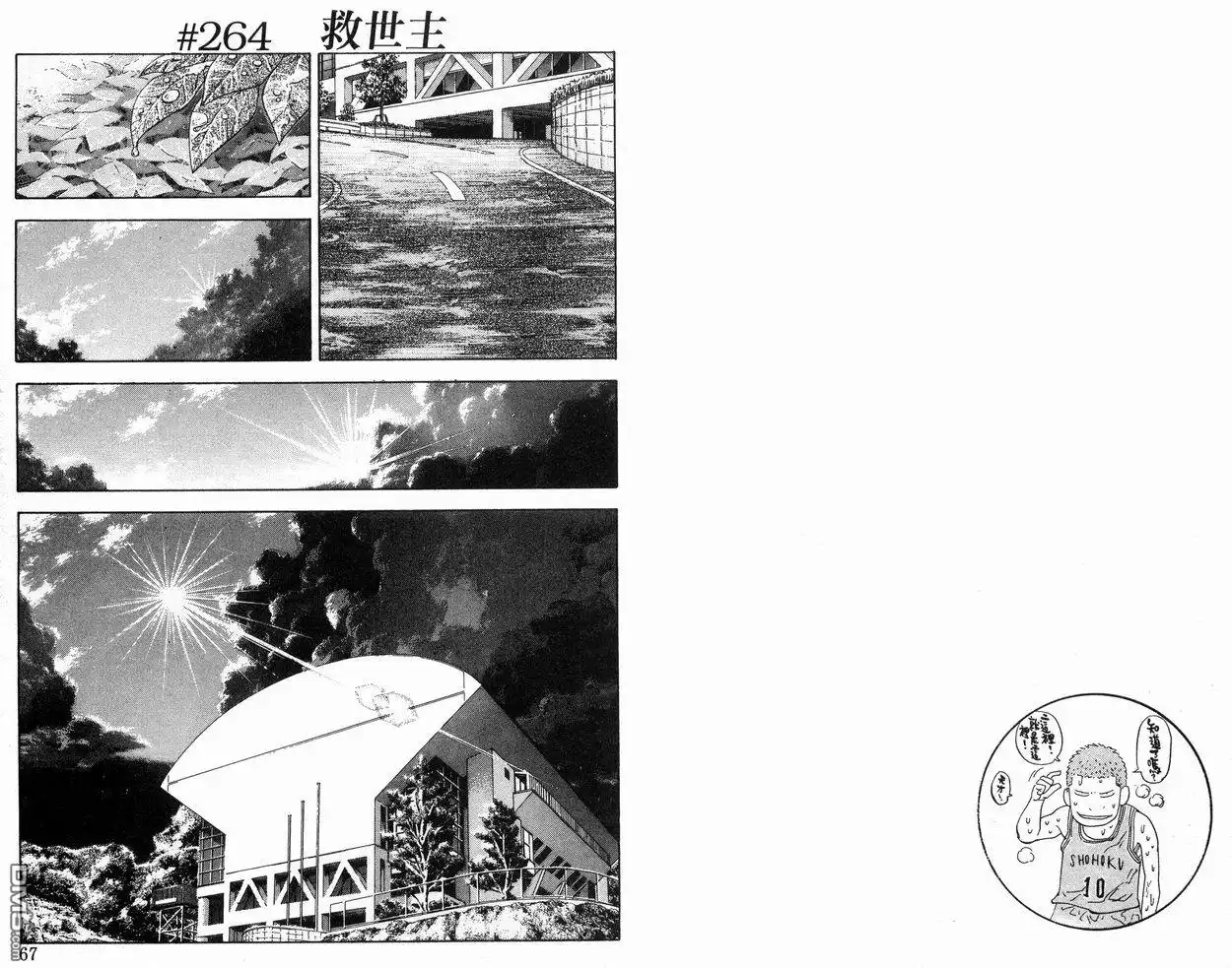 灌篮高手 第30卷 第35页