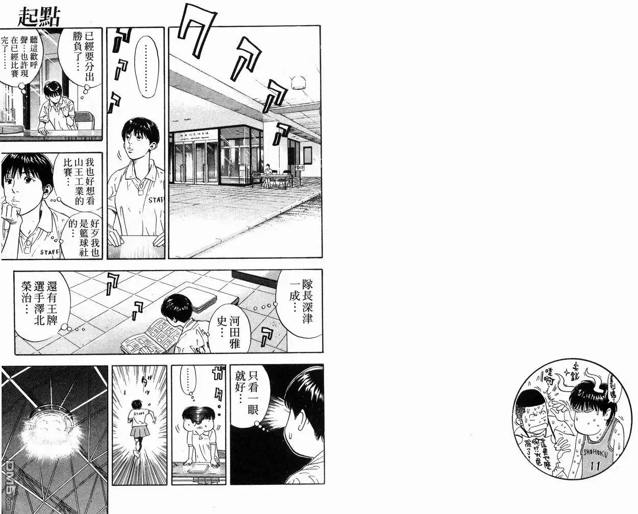 灌篮高手 第30卷 第57页