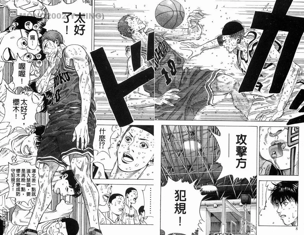 灌篮高手 第30卷 第6页