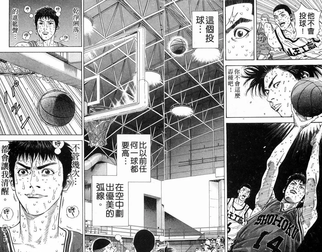 灌篮高手 第30卷 第14页