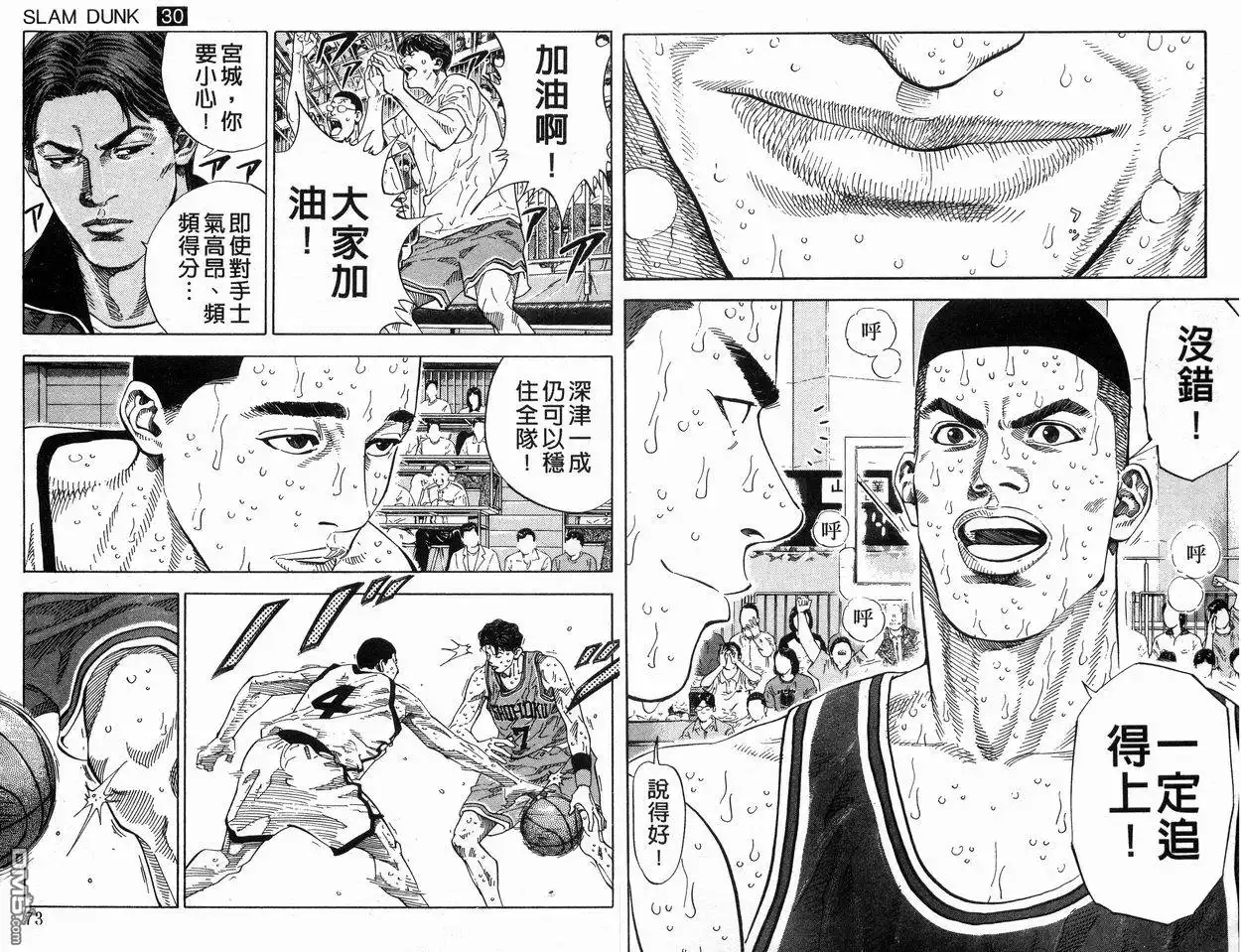 灌篮高手 第30卷 第38页