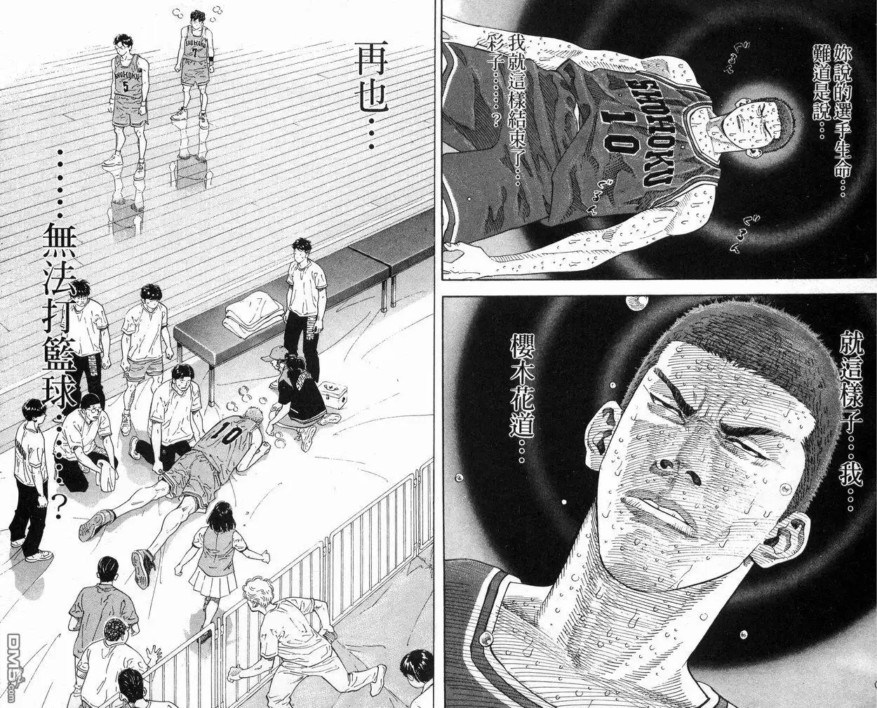 灌篮高手 第30卷 第92页
