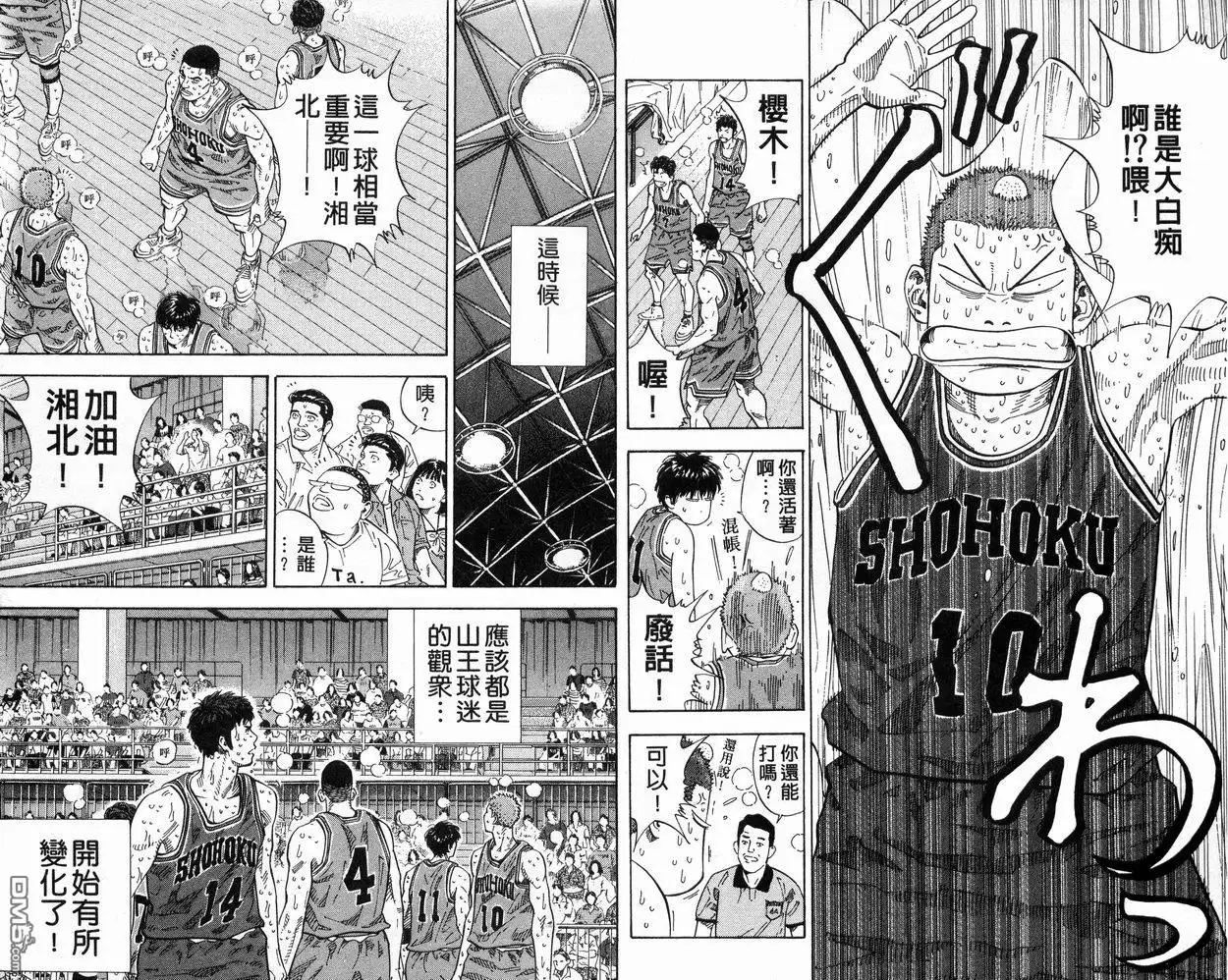 灌篮高手 第30卷 第45页