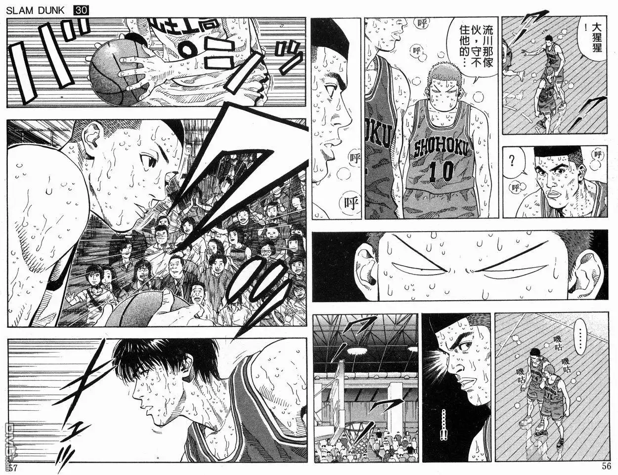 灌篮高手 第30卷 第30页