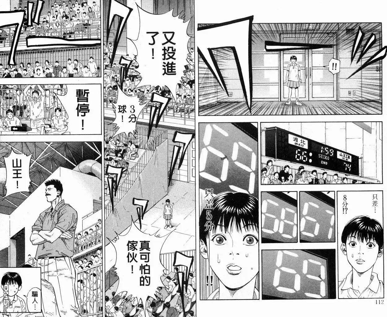 灌篮高手 第30卷 第58页