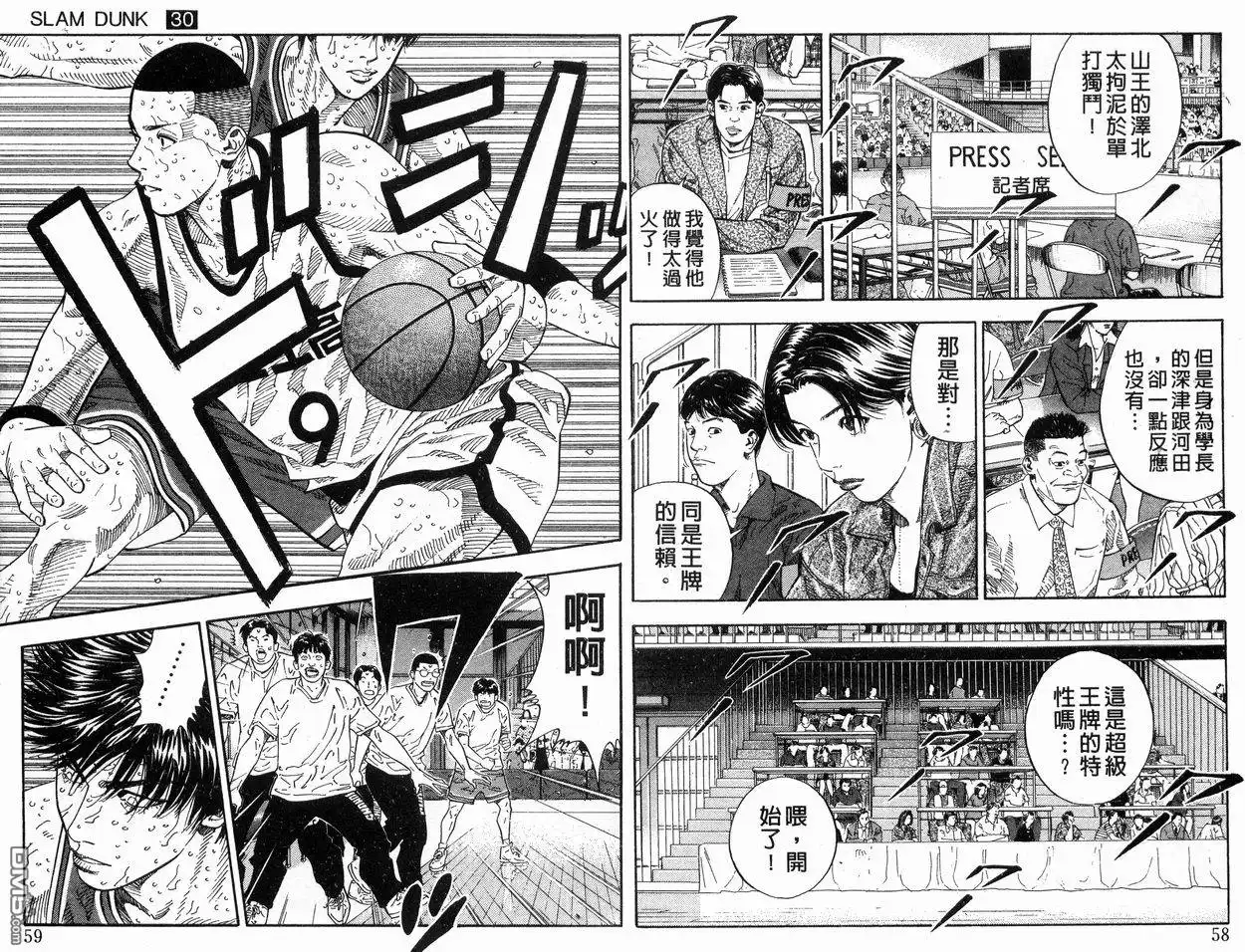 灌篮高手 第30卷 第31页