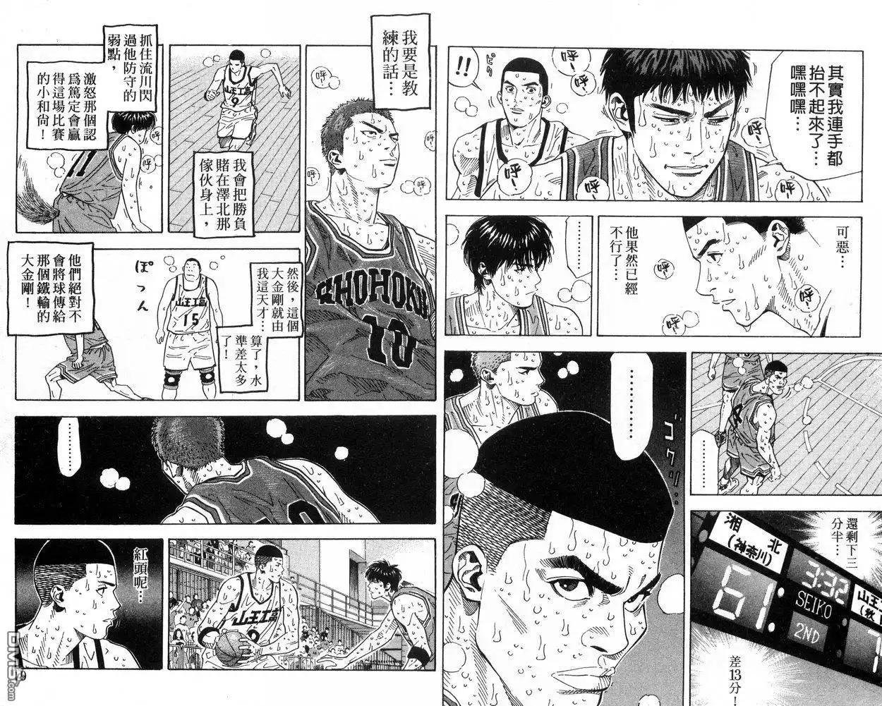 灌篮高手 第30卷 第11页