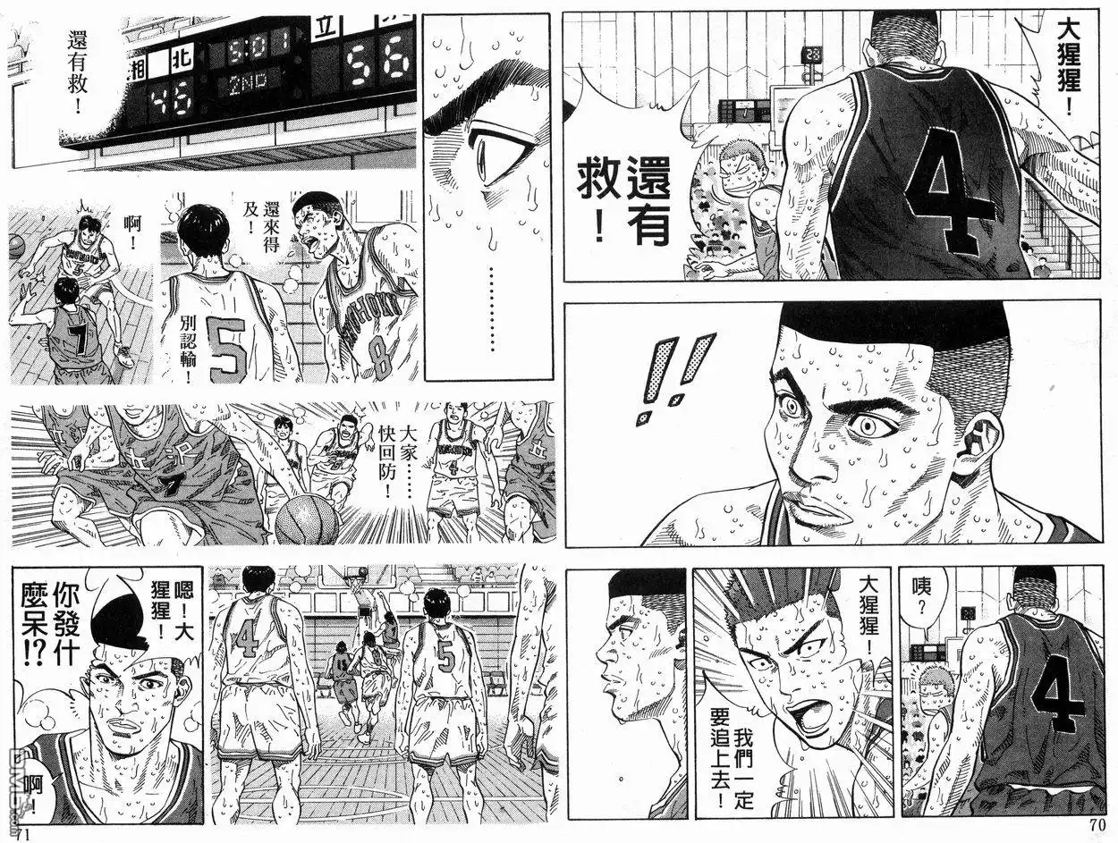 灌篮高手 第30卷 第37页