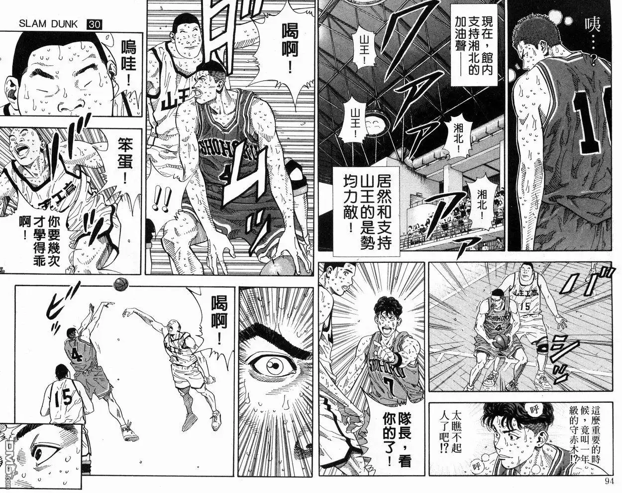 灌篮高手 第30卷 第49页