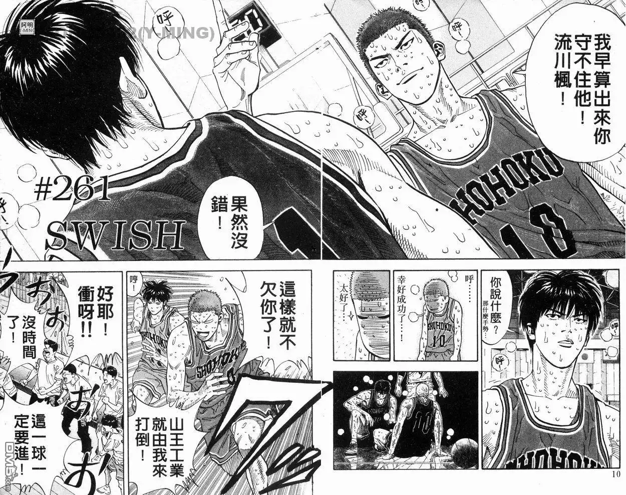 灌篮高手 第30卷 第7页