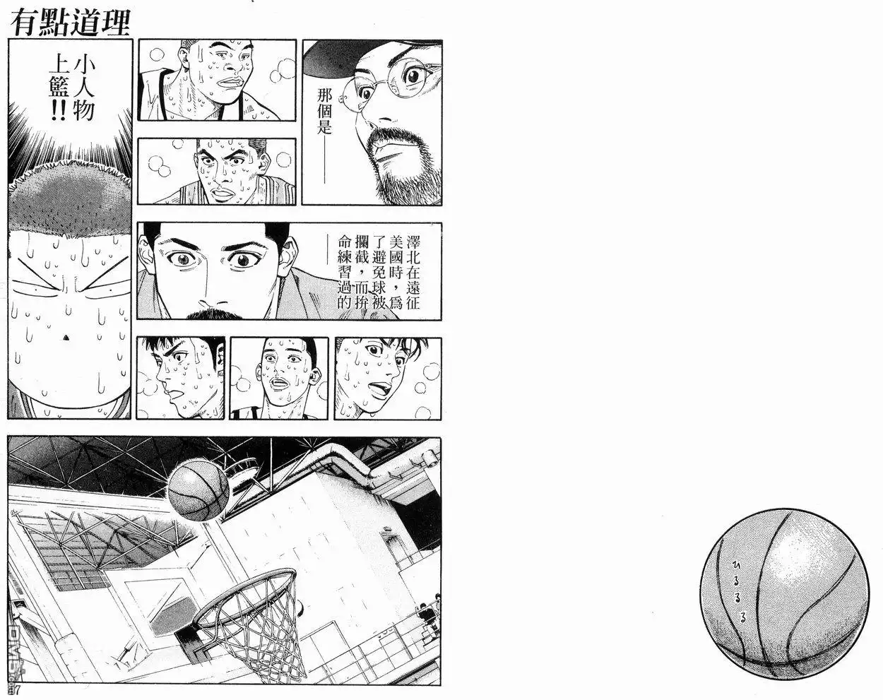 灌篮高手 第30卷 第25页