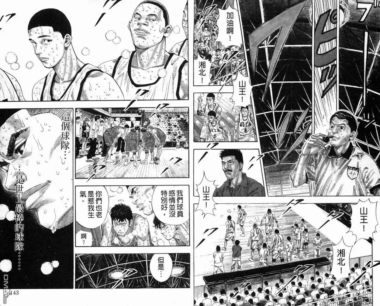 灌篮高手 第30卷 第73页