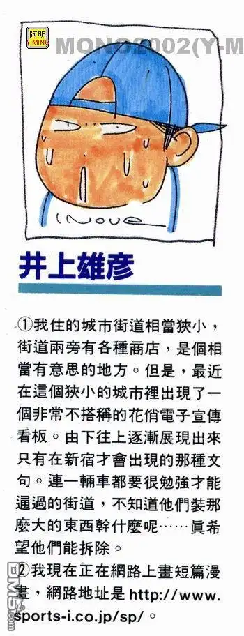 灌篮高手 第30卷 第2页