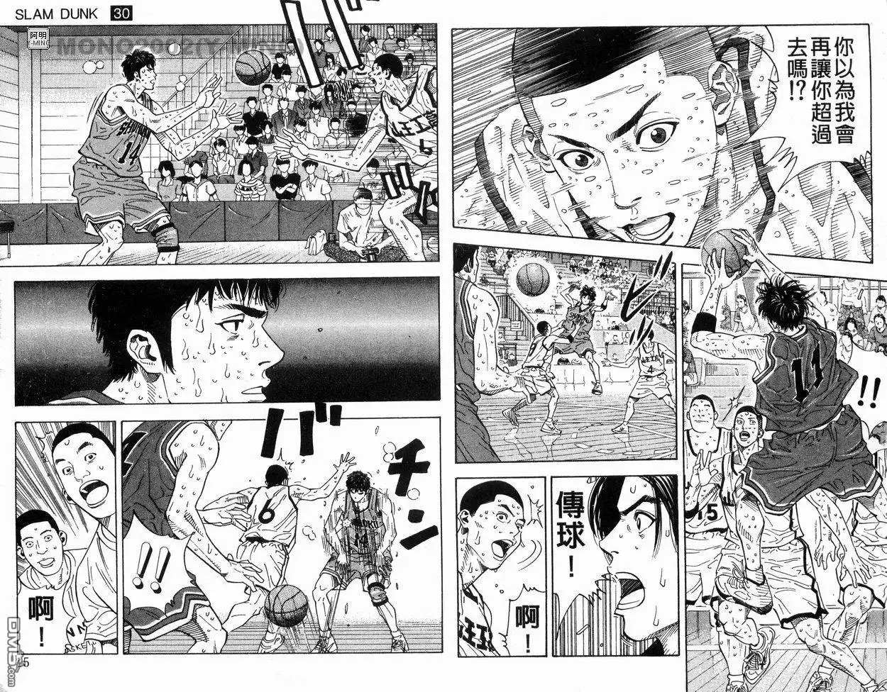 灌篮高手 第30卷 第9页