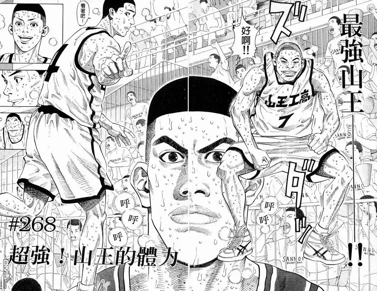 灌篮高手 第30卷 第77页