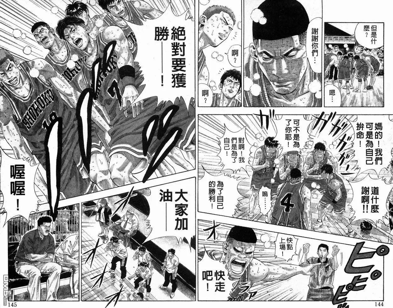 灌篮高手 第30卷 第74页