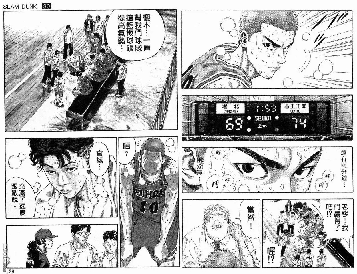 灌篮高手 第30卷 第71页