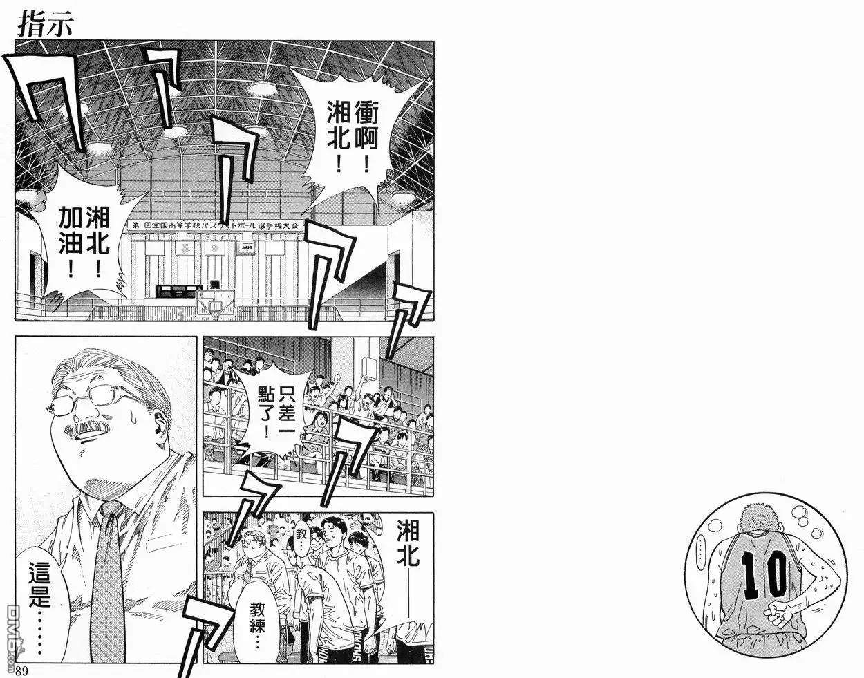 灌篮高手 第30卷 第46页