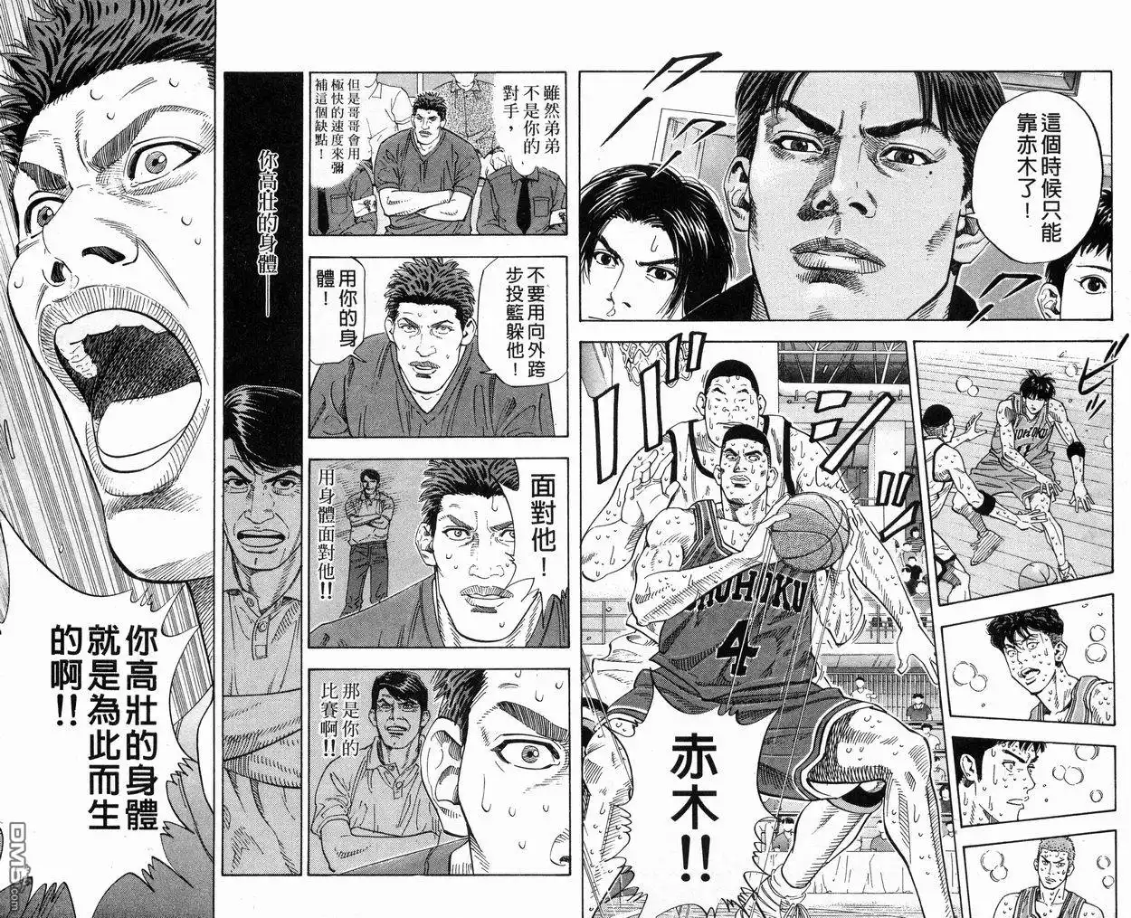 灌篮高手 第30卷 第84页