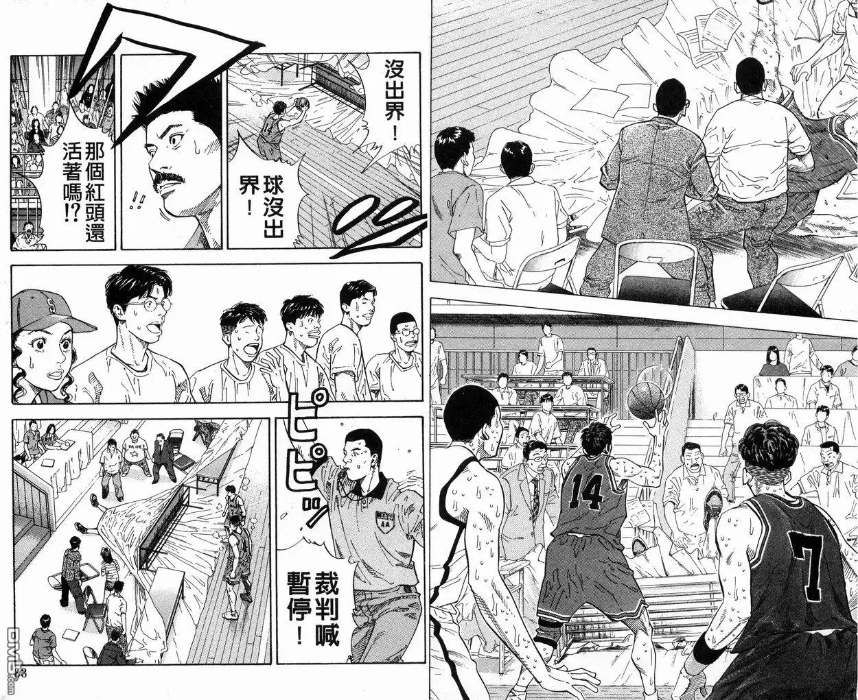 灌篮高手 第30卷 第43页