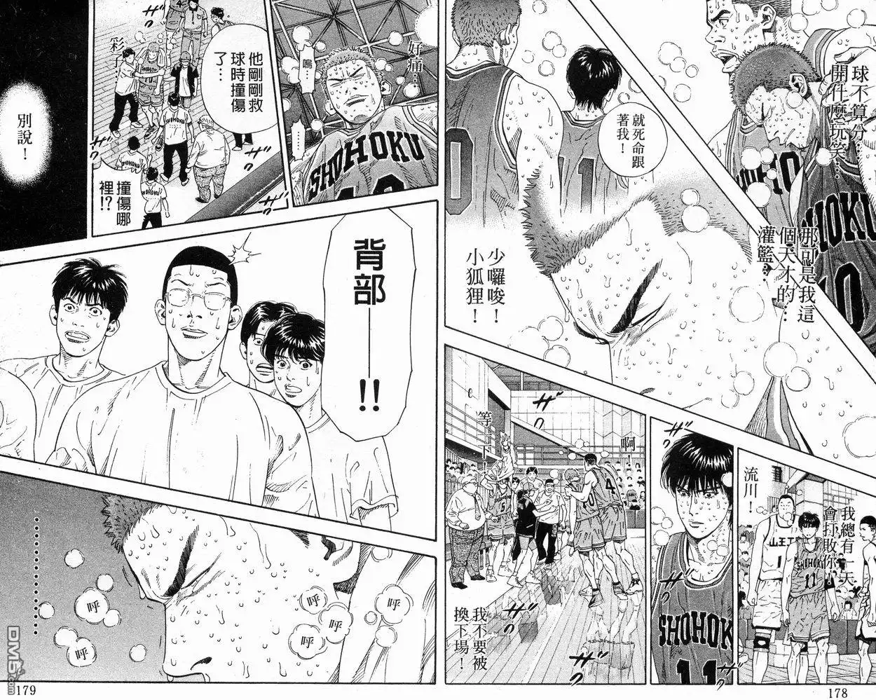 灌篮高手 第30卷 第91页