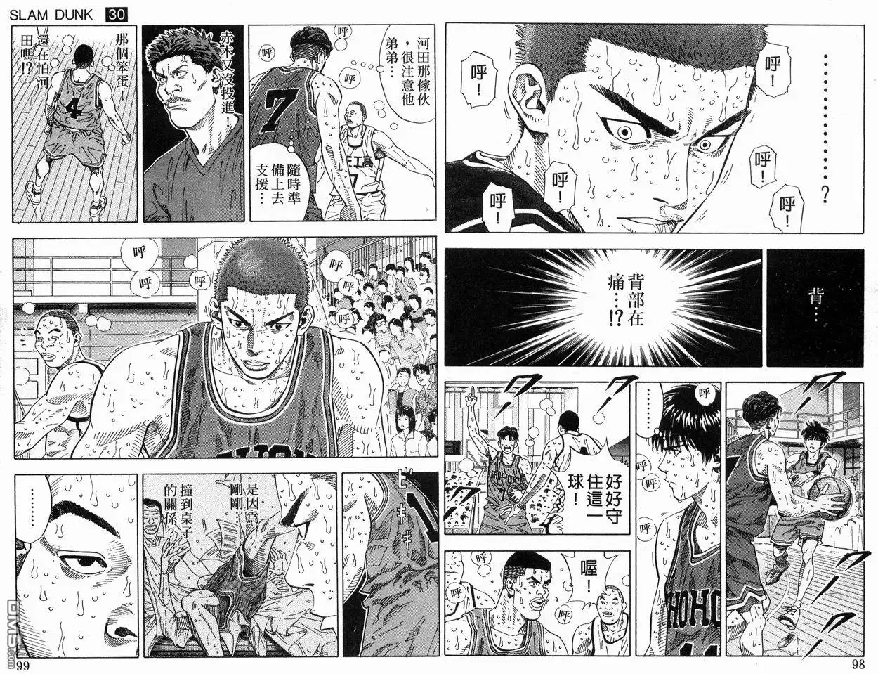灌篮高手 第30卷 第51页