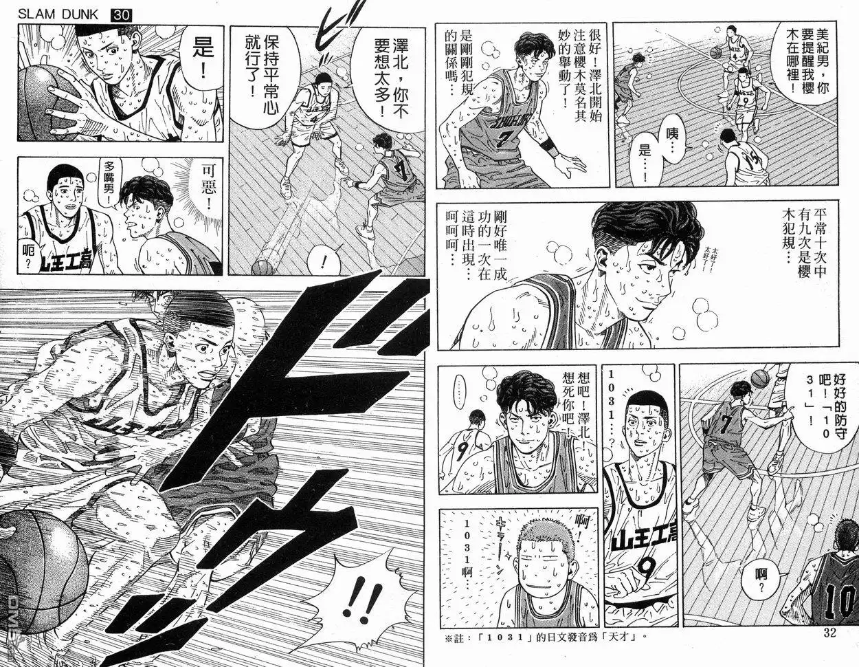 灌篮高手 第30卷 第18页