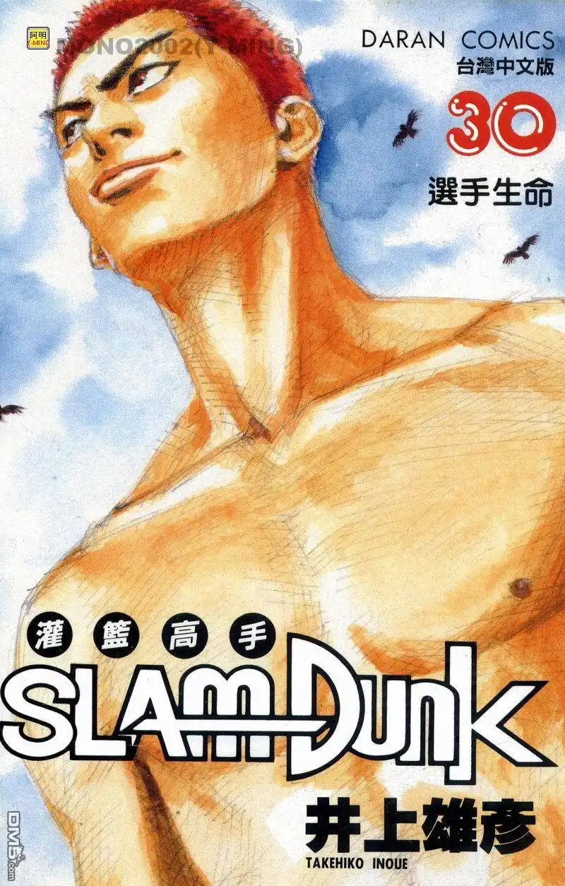灌篮高手 第30卷 第1页