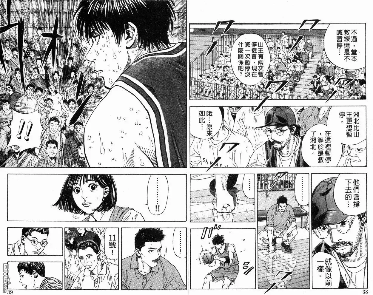 灌篮高手 第30卷 第21页